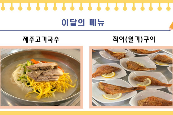 [이달의 메뉴] 제주고기국수, 열기구이